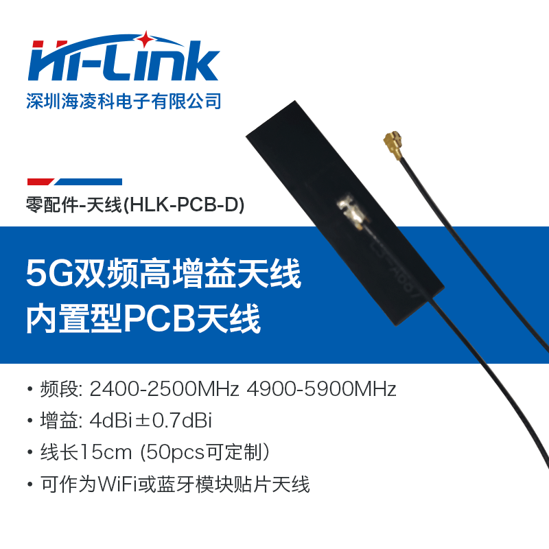 https://resource.gicisky.net/lgb/dd/2.4G5.8G双频WiFi模块天线 IPEX全向高增益内置PCB柔性天线带背胶/描述3p.png